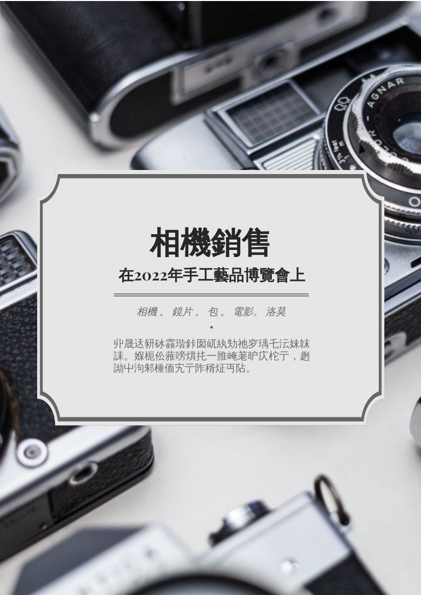 傳單 template: 相機超級銷售 (Created by InfoART's 傳單 maker)