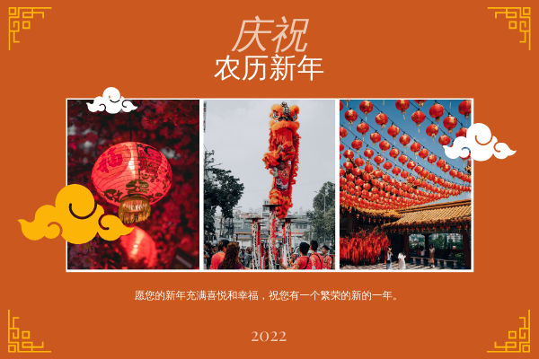 贺卡 模板。中国文化新年贺卡 (由 Visual Paradigm Online 的贺卡软件制作)