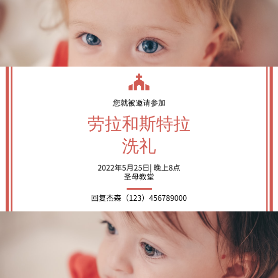 邀请函 模板。红色和白色的婴儿写真洗礼邀请 (由 Visual Paradigm Online 的邀请函软件制作)