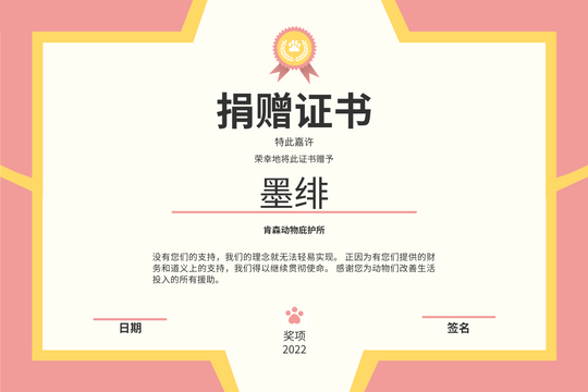 Editable certificates template:黄红二色系捐赠证书