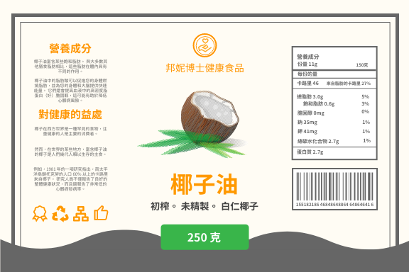 Label template: 椰子油標籤 (Created by InfoART's Label maker)