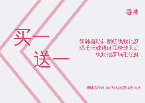 Editable giftcards template:买一送一礼品卡