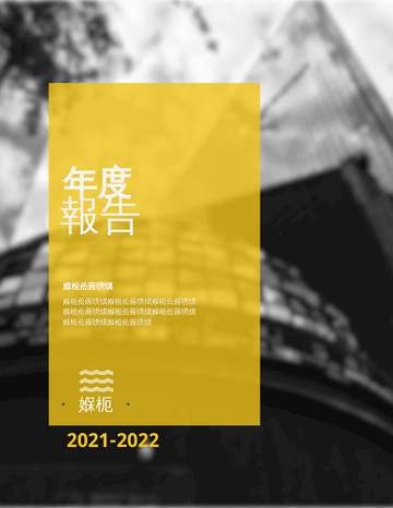 報告 模板。 黃色和灰色報告 (由 Visual Paradigm Online 的報告軟件製作)