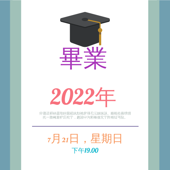 2022年畢業