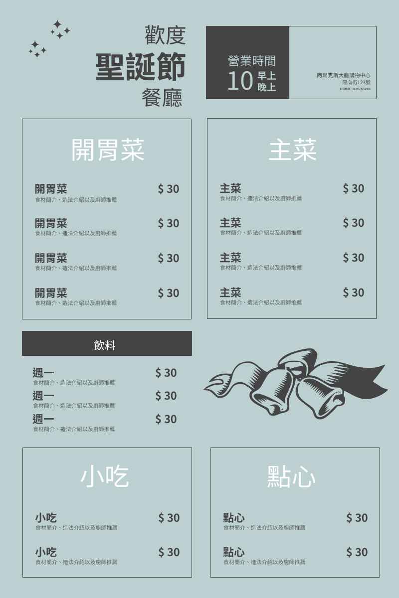 菜單 template: 暗色系聖誕食品菜單 (Created by InfoART's 菜單 maker)