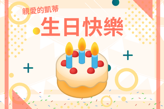 Editable greetingcards template:橙色生蛋糕主題賀卡