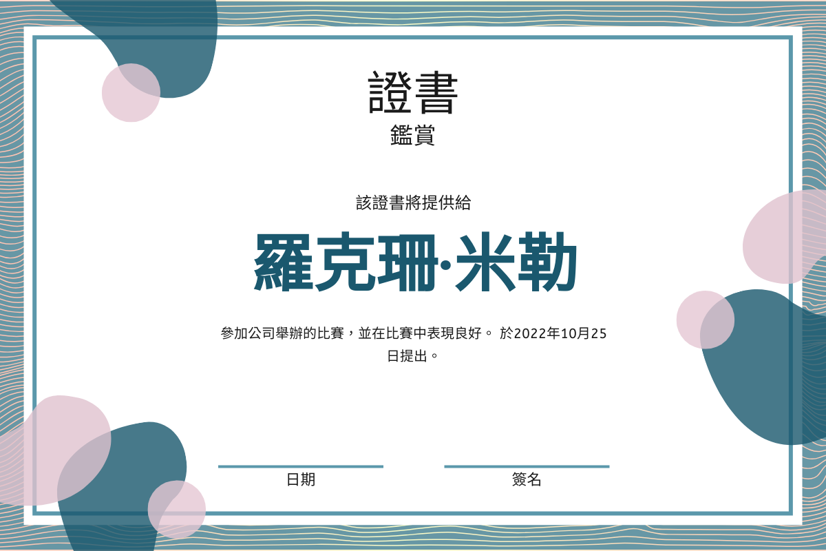 證書 模板。 藍色和粉紅色斑點素色證書 (由 Visual Paradigm Online 的證書軟件製作)