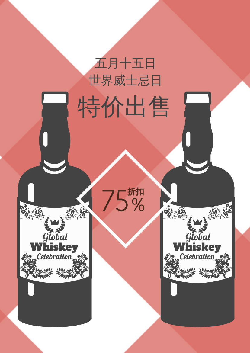 传单 模板。世界威士忌日特价紅色传单 (由 Visual Paradigm Online 的传单软件制作)