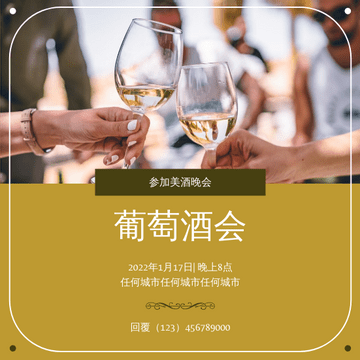 Editable invitations template:黄金黄酒摄影品酒聚会邀请函