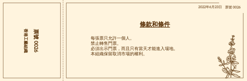 Ticket template: 手工藝品市場門票 (Created by InfoART's Ticket maker)