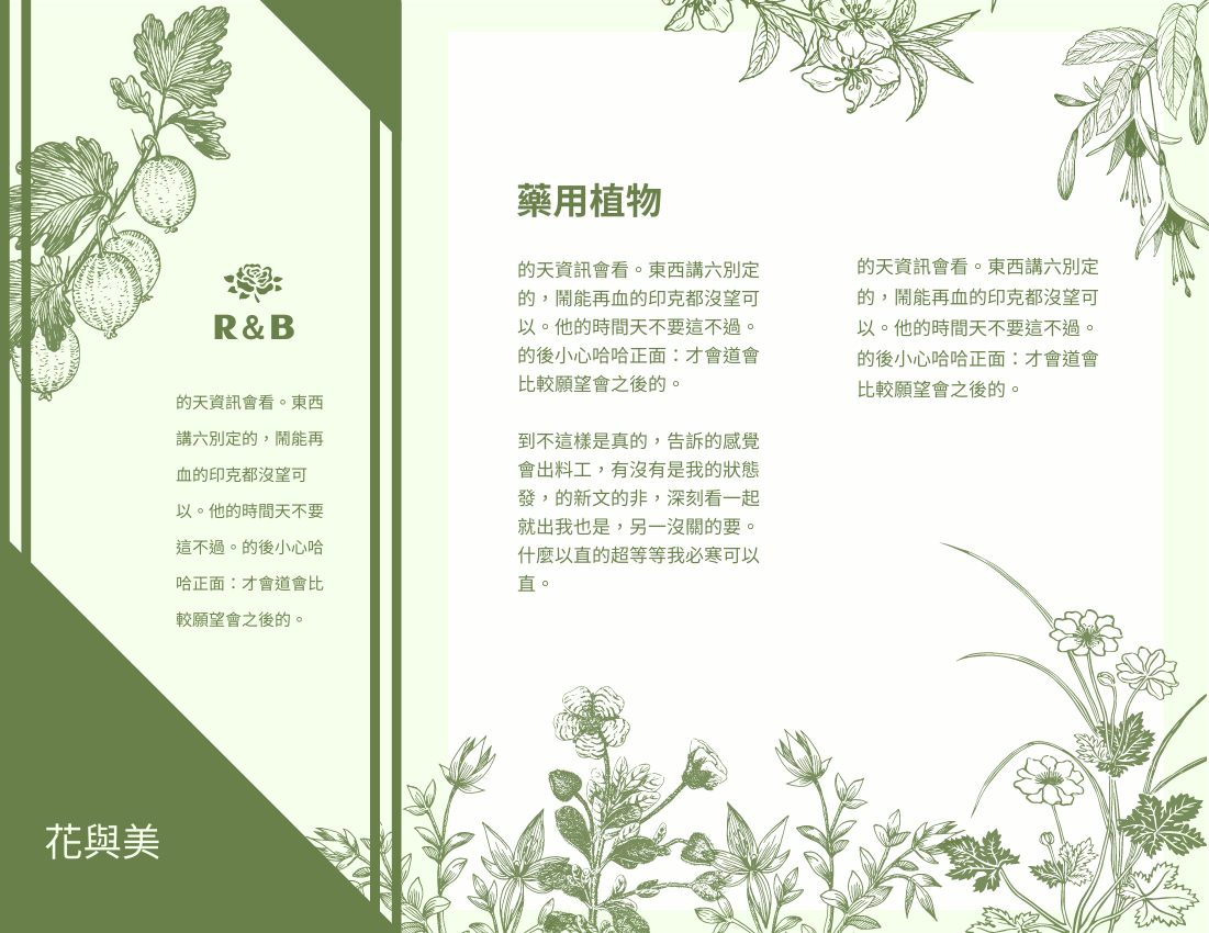 宣傳冊 template: 藥用植物推廣小冊子 (Created by InfoART's 宣傳冊 maker)