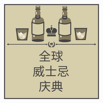 Editable instagramposts template:世界威士忌日棕色Instagram宣传帖子