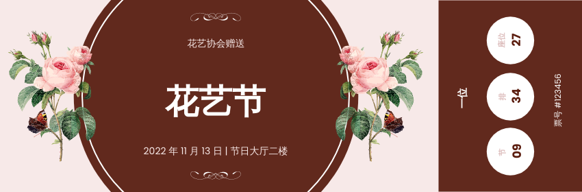 Ticket template: 花艺节门票 (Created by InfoART's Ticket maker)