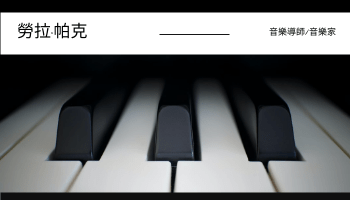 Editable businesscards template:單色黑鋼琴音樂名片