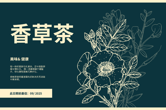 Editable labels template:香草茶标签