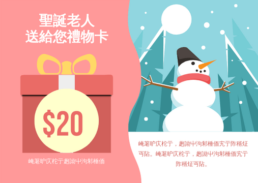 Editable giftcards template:雪人禮品卡