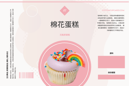 Editable labels template:粉色蛋糕食品包装标签