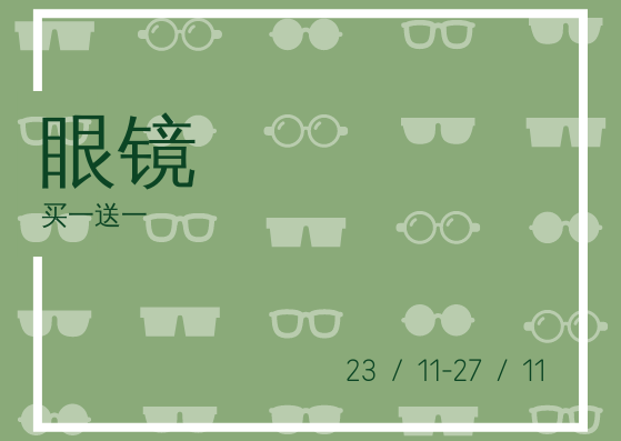 礼物卡 模板。眼镜礼品卡 (由 Visual Paradigm Online 的礼物卡软件制作)