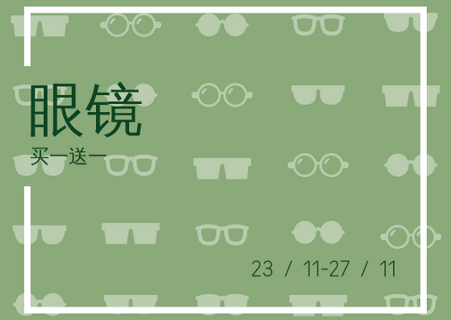 Editable giftcards template:眼镜礼品卡