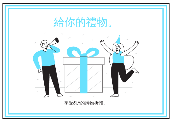 禮物卡 模板。 購物折扣禮品卡 (由 Visual Paradigm Online 的禮物卡軟件製作)