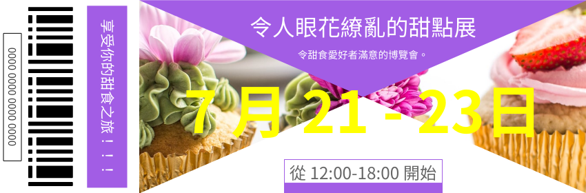 Ticket template: 時尚甜品節門票 (Created by InfoART's Ticket maker)
