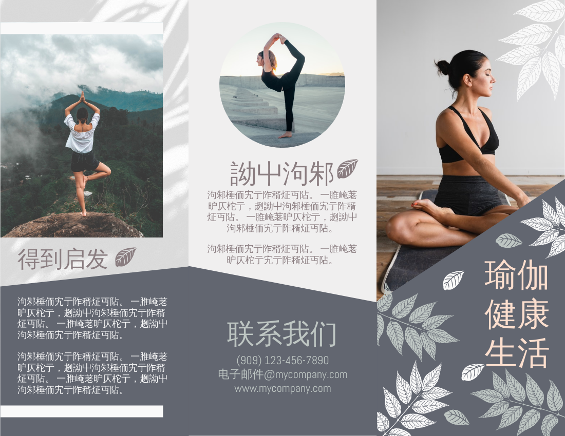 宣传册 模板。瑜伽健康生活小册子 (由 Visual Paradigm Online 的宣传册软件制作)