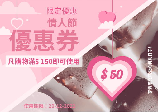 Editable giftcards template:粉紅色巧克力主題優惠券