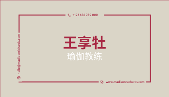 Editable businesscards template:双色瑜伽教练名片