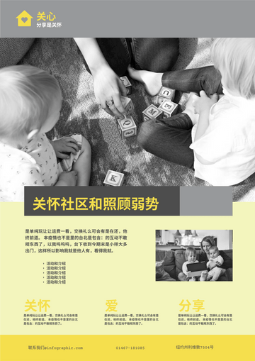 Editable posters template:黄灰二色社区中心慈善海报