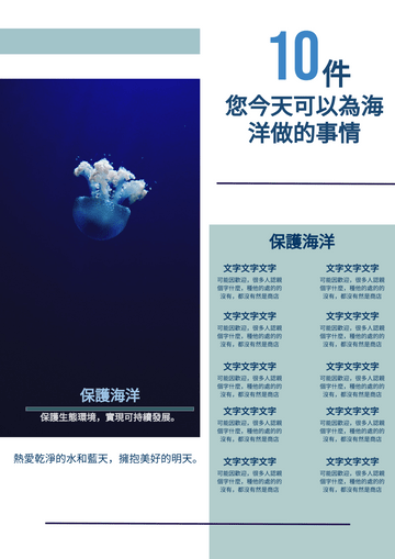 Editable posters template:保護海洋海報