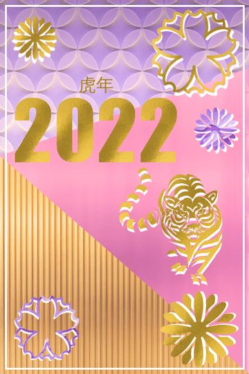 贺卡 模板。2022 虎年金贺卡 (由 Visual Paradigm Online 的贺卡软件制作)