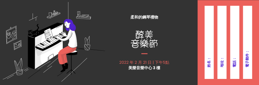 Ticket template: 鋼琴音樂節門票 (Created by InfoART's Ticket maker)