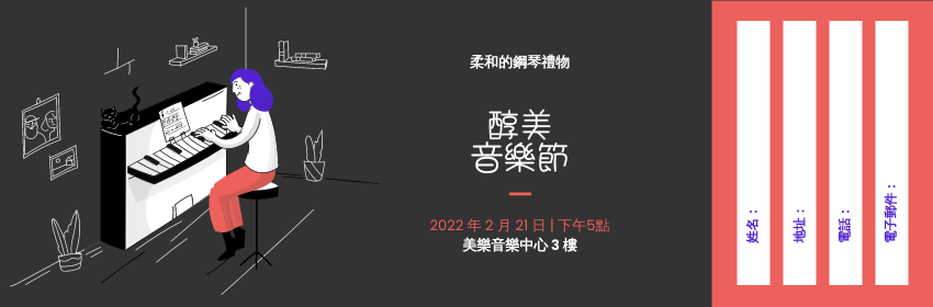 Editable tickets template:鋼琴音樂節門票