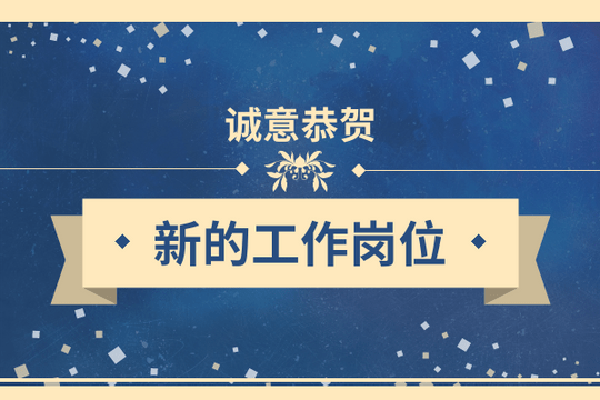 Editable greetingcards template:蓝黄二色新工作岗位贺卡