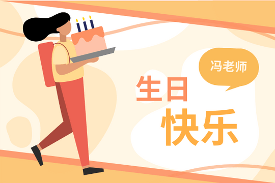 Editable greetingcards template:老师生日快乐贺卡