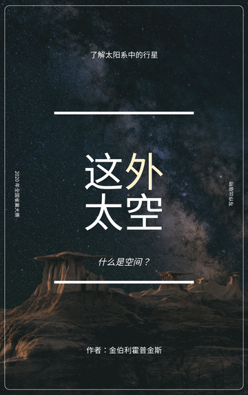 Editable bookcovers template:外太空科幻小說書籍封面