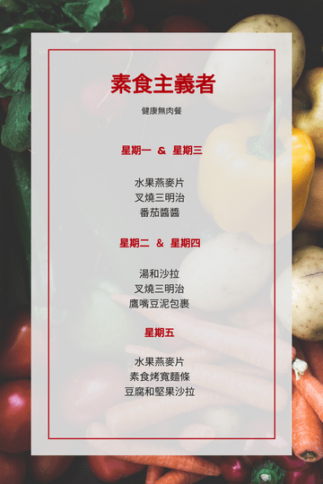 Editable menus template:素食菜單