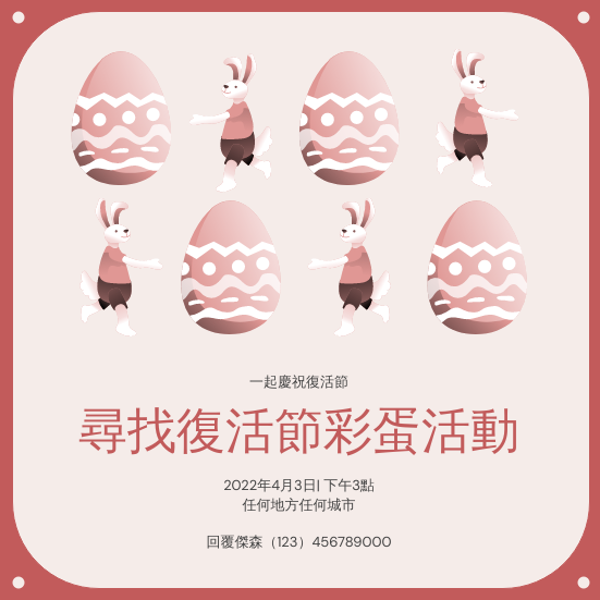 邀請函 template: 粉紅漸變雞蛋和兔子復活節彩蛋邀請 (Created by InfoART's 邀請函 maker)