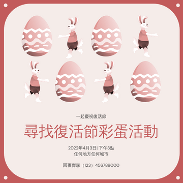 Editable invitations template:粉紅漸變雞蛋和兔子復活節彩蛋邀請