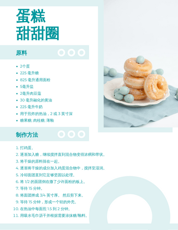 Editable recipecards template:蛋糕甜甜圈食谱卡