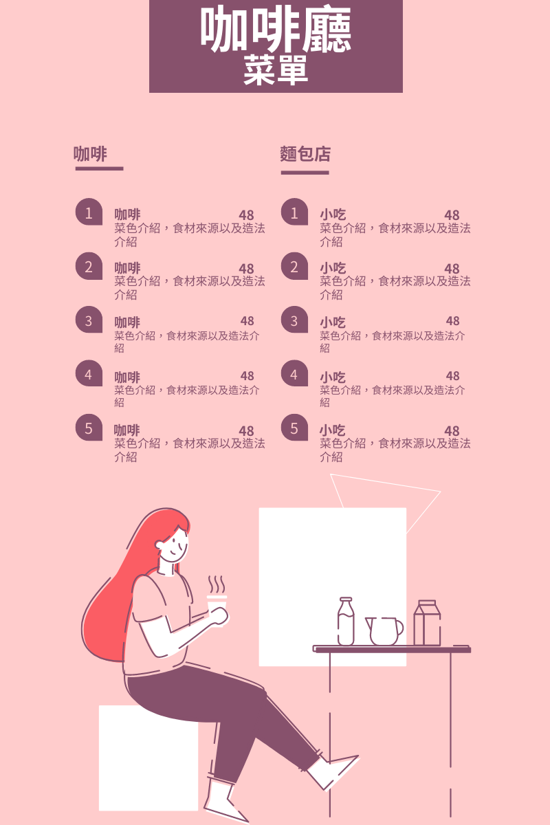 菜單 template: Illustrative Café Menu (Created by InfoART's 菜單 maker)