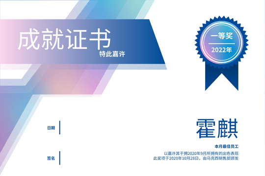证书 模板。紫蓝色调成就证书 (由 Visual Paradigm Online 的证书软件制作)