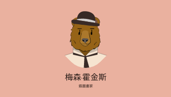 名片 模板。 粉色和棕色的熊圖名片 (由 Visual Paradigm Online 的名片軟件製作)