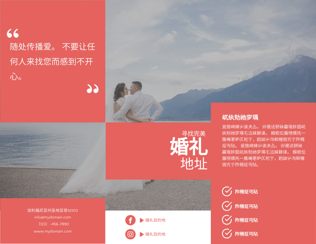 宣传册 模板。婚礼地址传单 (由 Visual Paradigm Online 的宣传册软件制作)