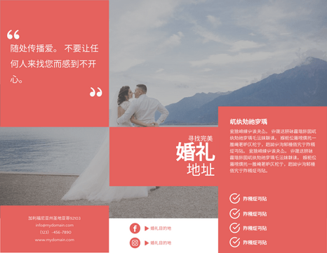 Editable brochures template:婚礼地址传单
