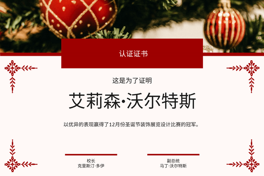 Editable certificates template:红色优雅圣诞庆典证书