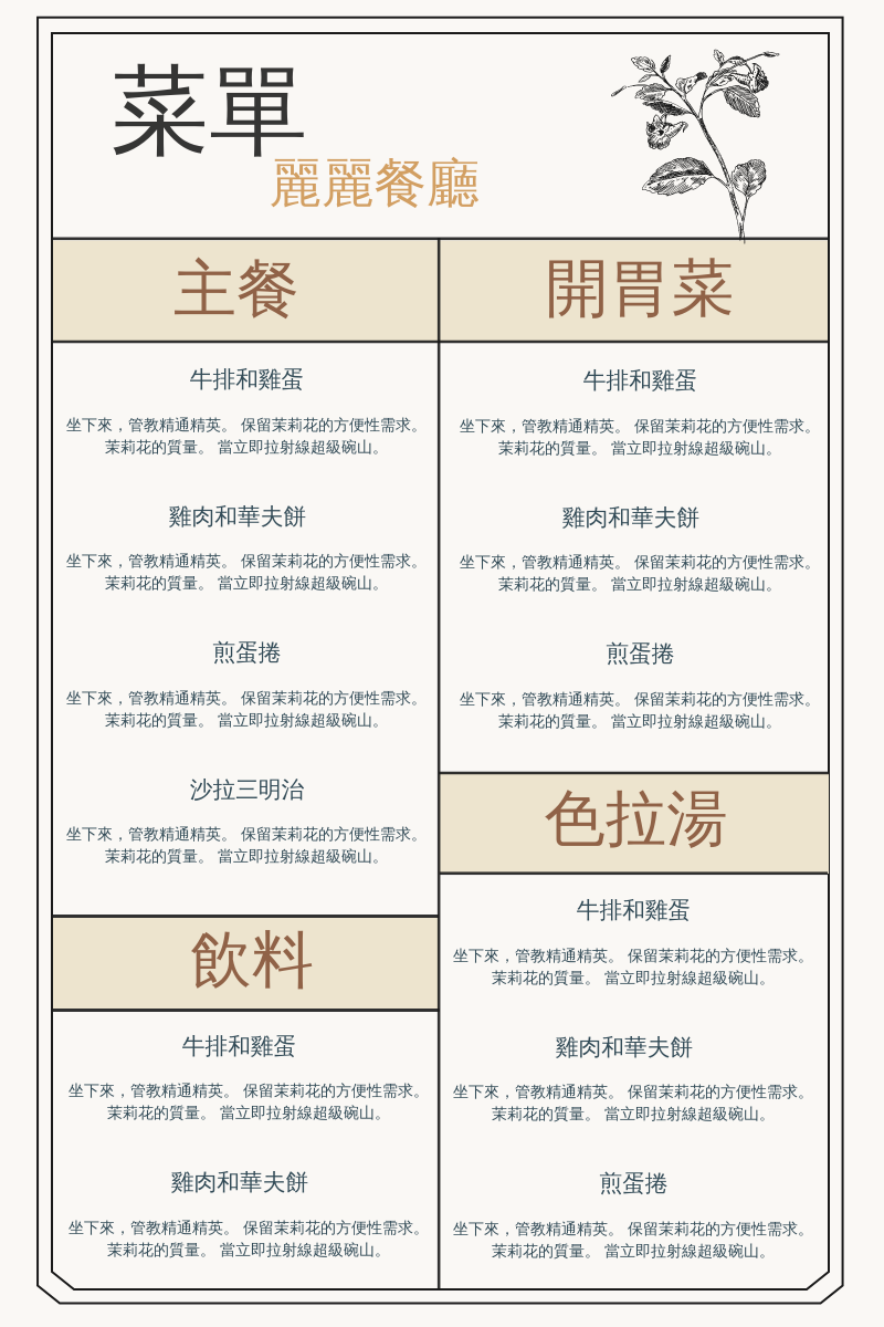 菜單 template: 花卉菜單 (Created by InfoART's 菜單 maker)