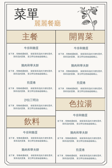 Editable menus template:花卉菜單