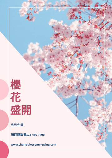 Editable flyers template:櫻花盛開傳單