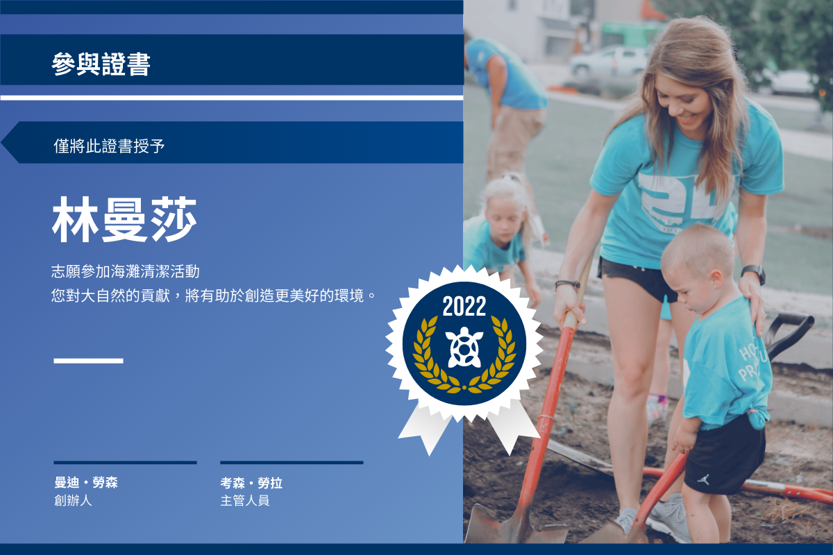 證書 模板。 海灘清潔活動志願參與證書 (由 Visual Paradigm Online 的證書軟件製作)
